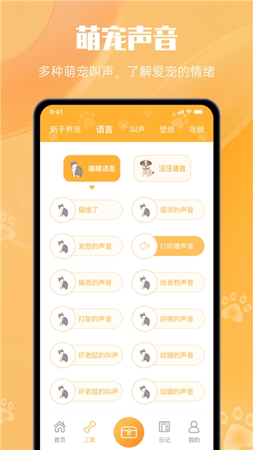 宠物翻译器免费下载