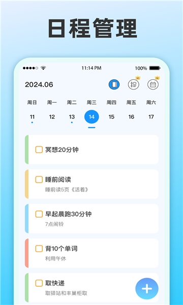 整点报时语音播报下载