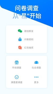 问卷星官网版下载