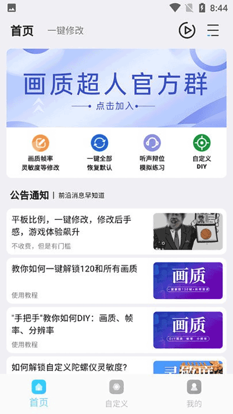 画质超人和平精英120帧免费版下载