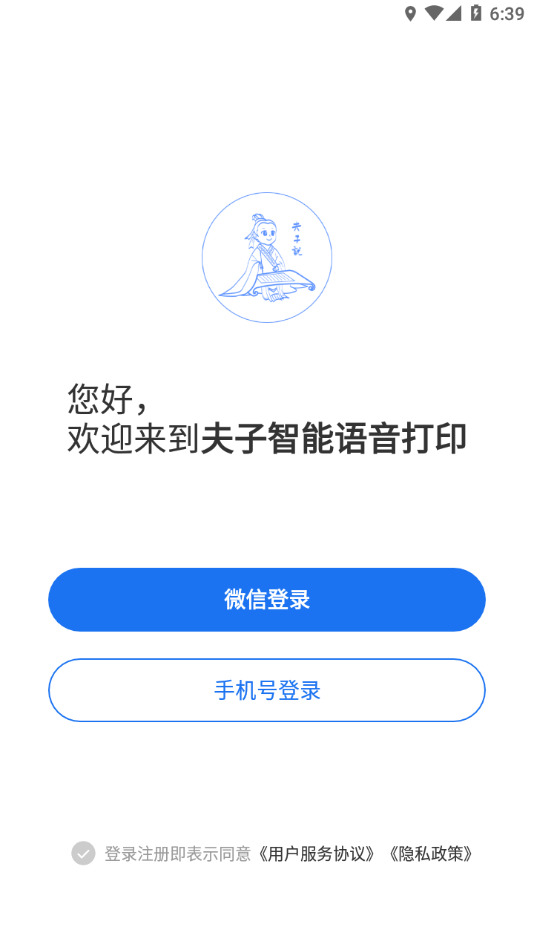 夫子说打印机免费版下载