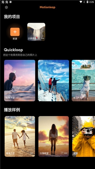 motionleap手机版下载