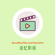 追忆影视纯净版