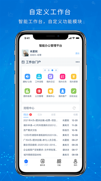 oa移动办公App安卓版下载