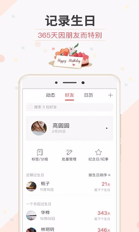 生日管家app官方免费下载