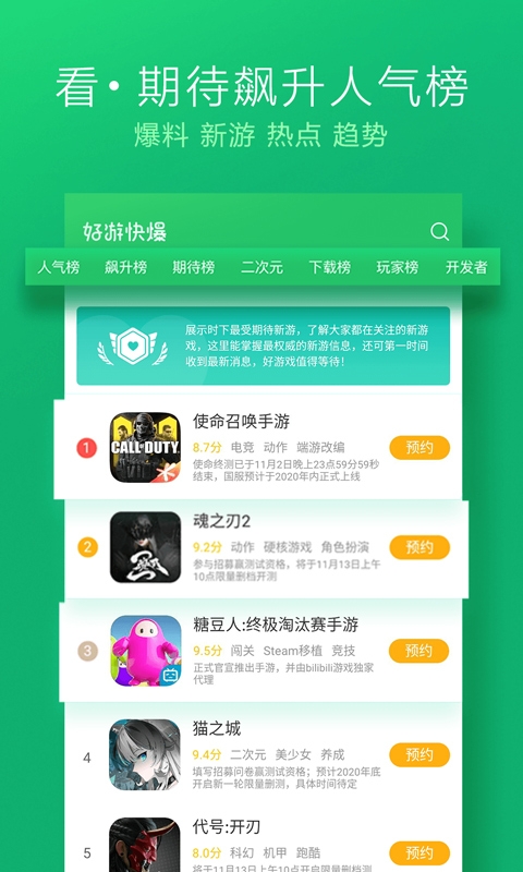 好游好爆下载官方正版