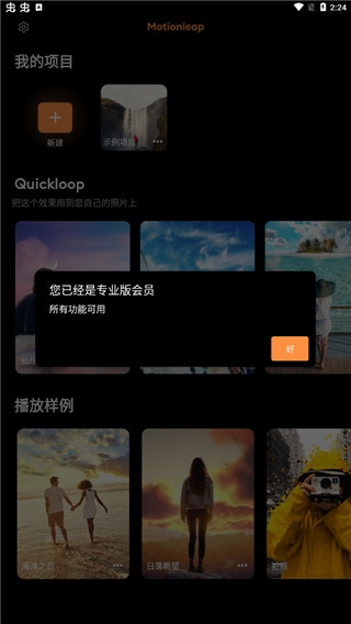 motionleap手机版下载