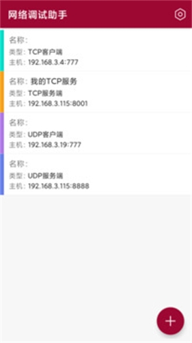 网络调试助手app官方版