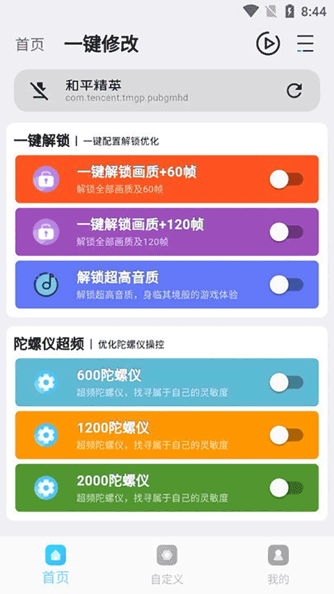 画质超人和平精英120帧免费版下载