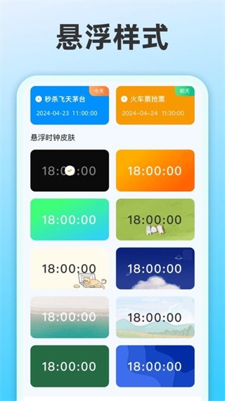 整点报时免费版