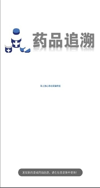药溯管家app官方下载