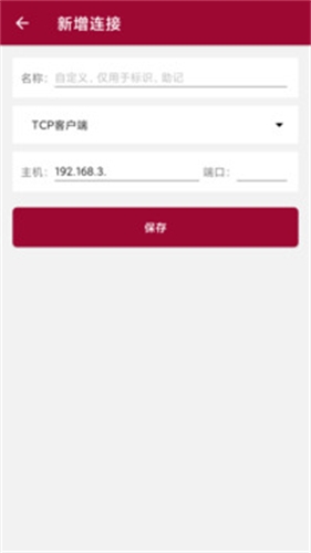 网络调试助手app官方版