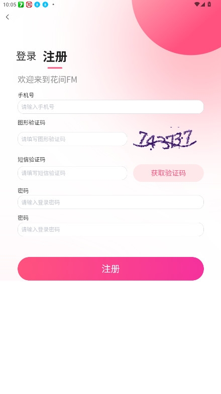 花间FM免费下载安装手机版