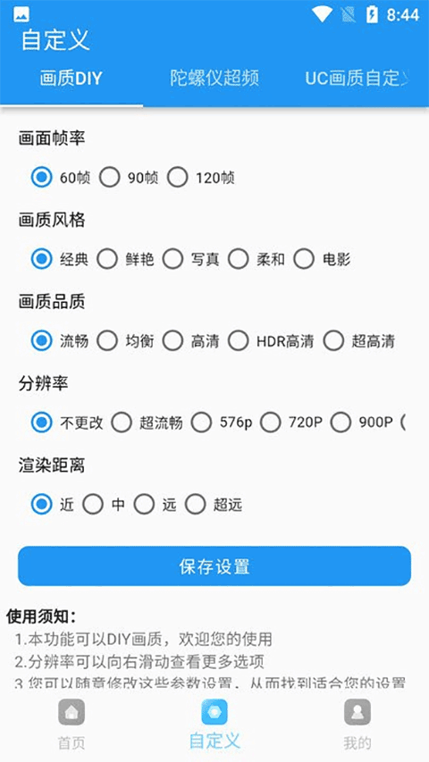 画质超人和平精英120帧免费版下载