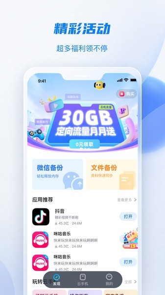 移动云手机app下载