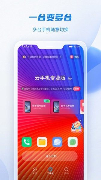 移动云手机app下载