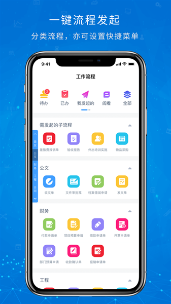 oa移动办公App安卓版下载