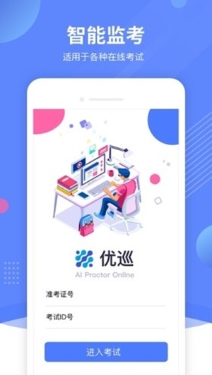 优巡App官方版下载