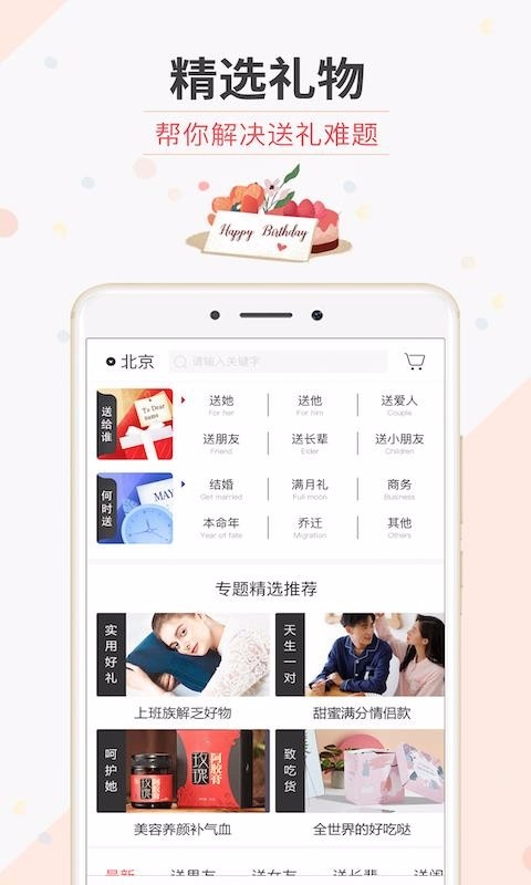 生日管家app官方免费下载
