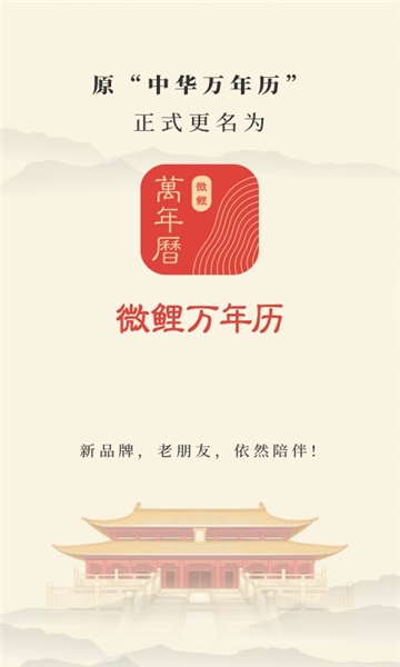 中华万年历2025最新版