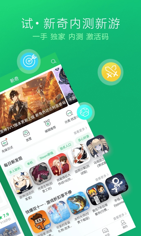 好游好爆下载官方正版