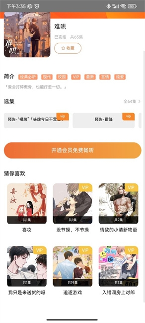 花间FM免费下载安装手机版