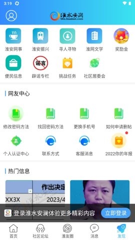淮水安澜手机版下载