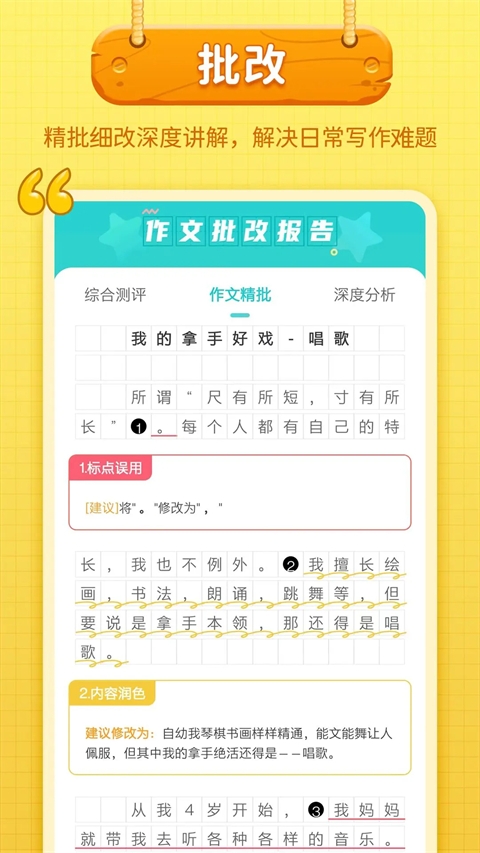 笔神作文app下载正版