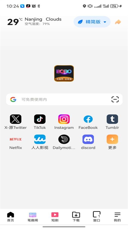 啵啵浏览器无国界黑色版下载