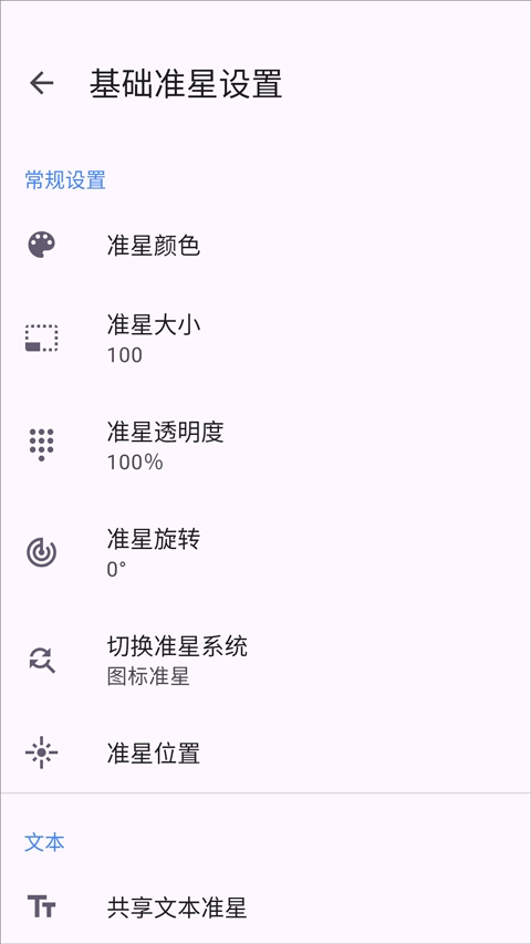 准星辅助瞄准器免费版下载