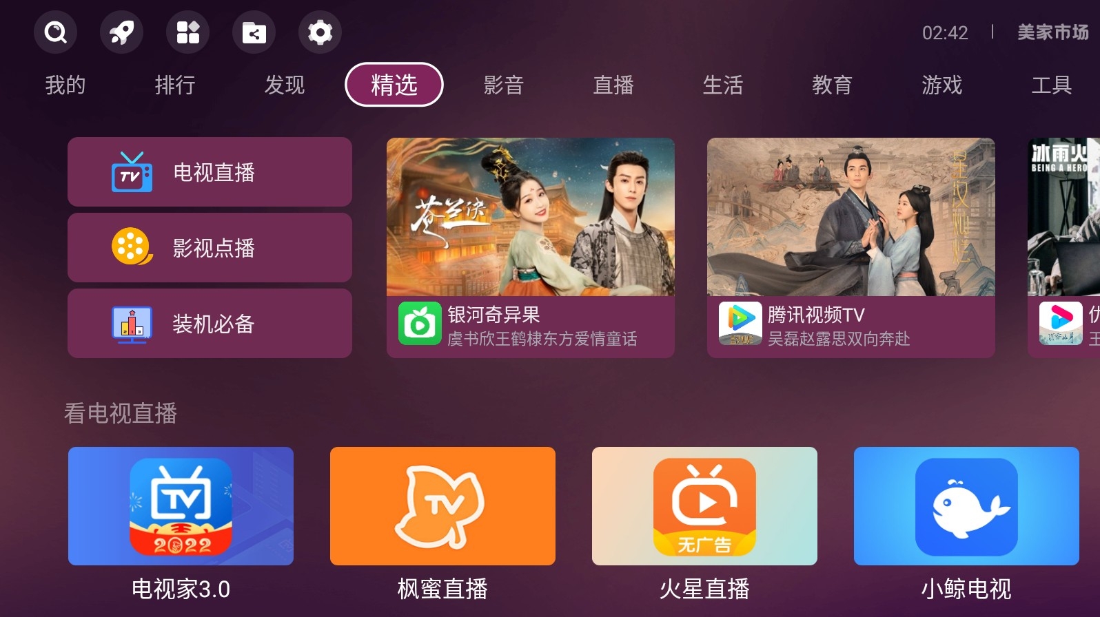 美家市场电视版下载官网版