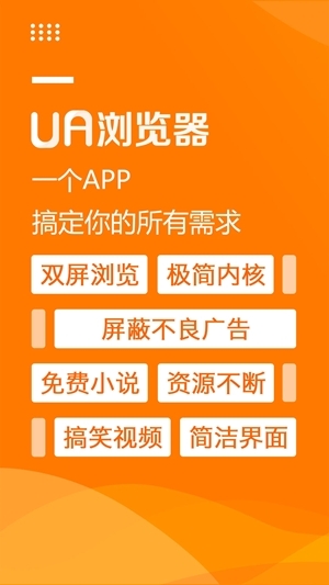 UA浏览器安卓版