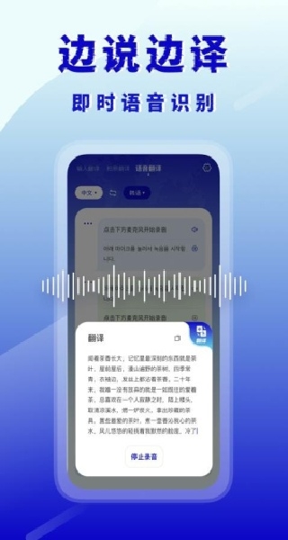 韩语翻译器 免费版