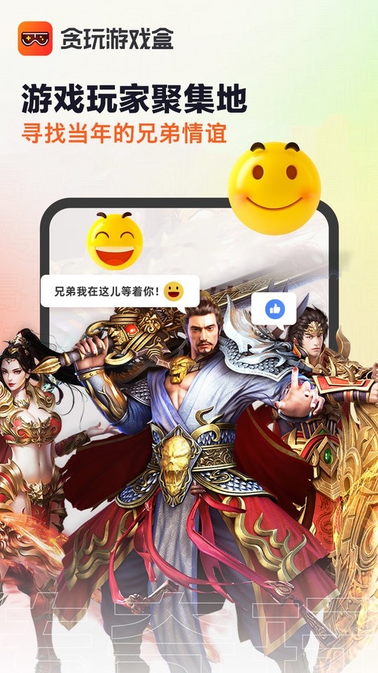贪玩世界app官方下载