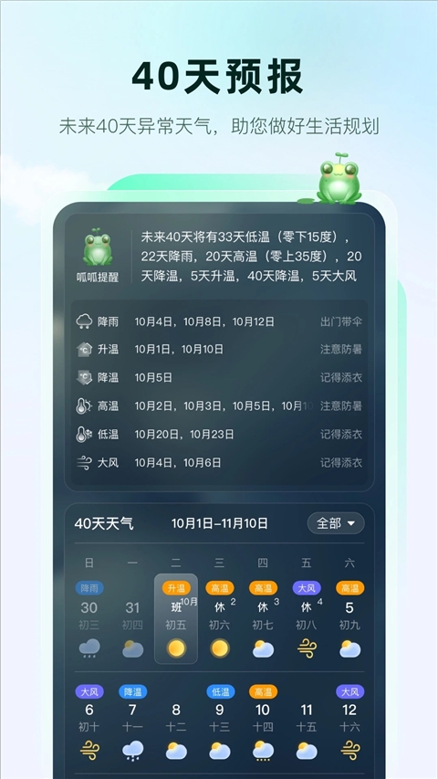 呱呱天气纯净无广告版本下载