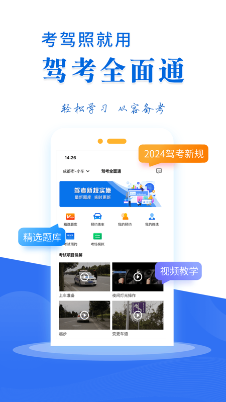 驾考全面通app免费下载