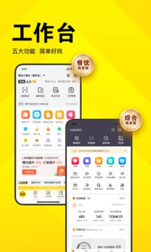 美团开店宝商家版下载