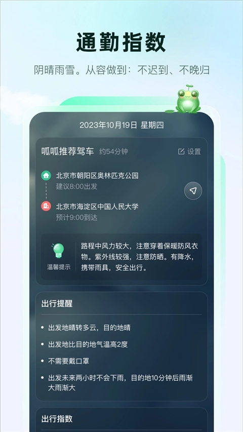呱呱天气纯净无广告版本下载