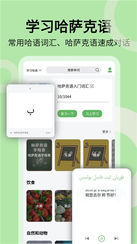 哈汉翻译通免费版