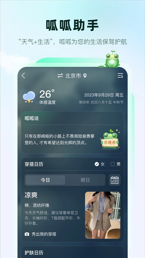 呱呱天气纯净无广告版本下载