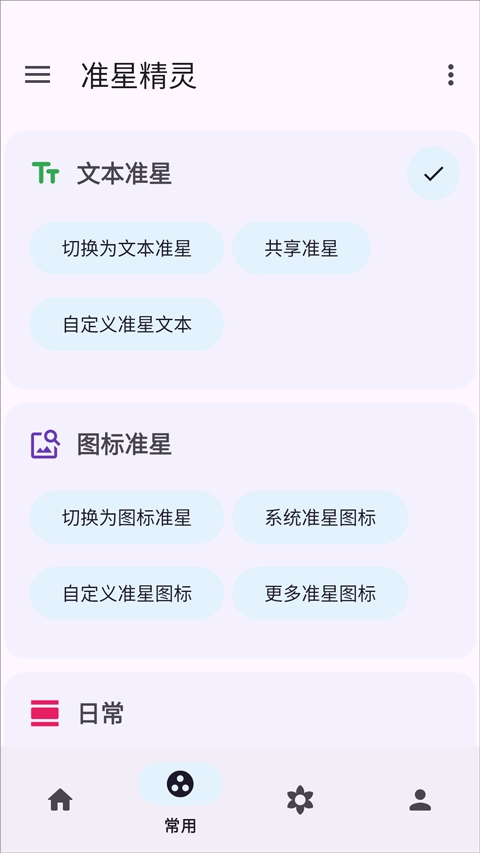 准星辅助瞄准器免费版下载