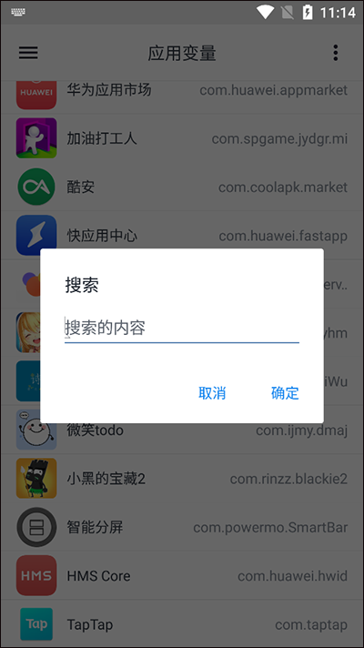 应用变量官方版下载