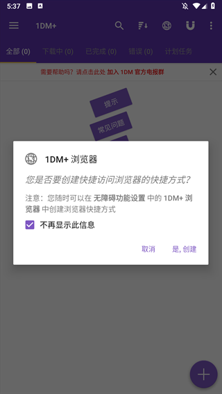 idm+安卓版下载中文版
