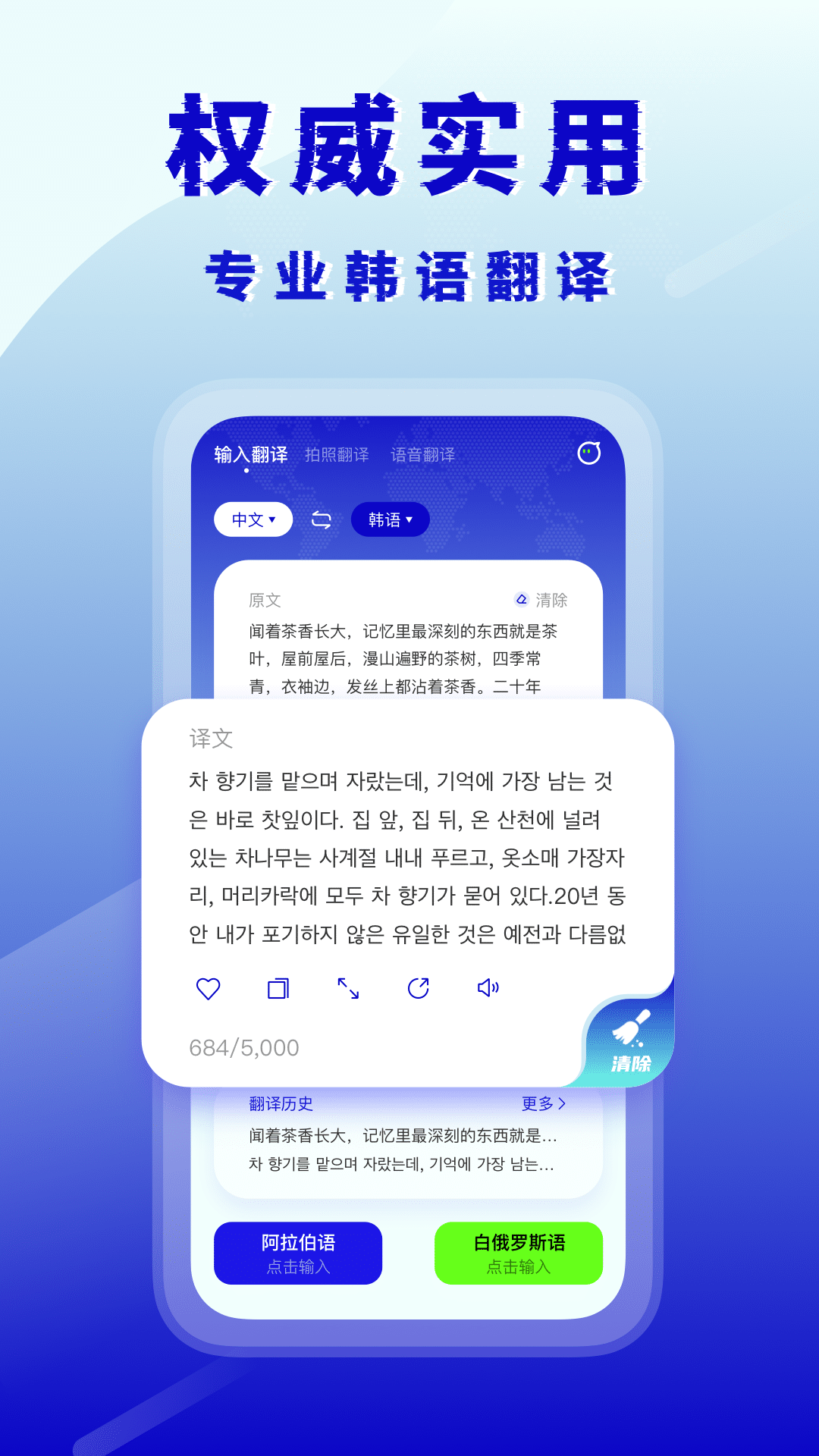 韩语翻译器 免费版