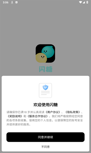 闪糖官方下载