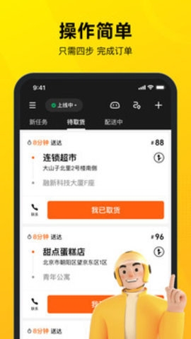 美团骑手app下载官方正版