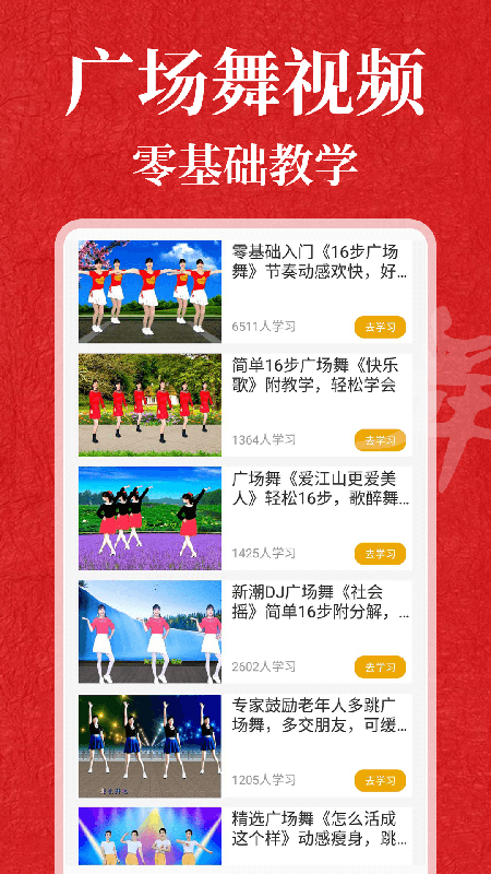 轻松学跳舞app下载