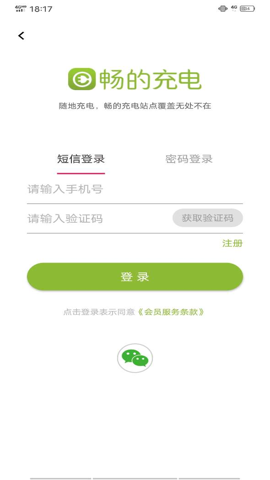 畅的充电app下载