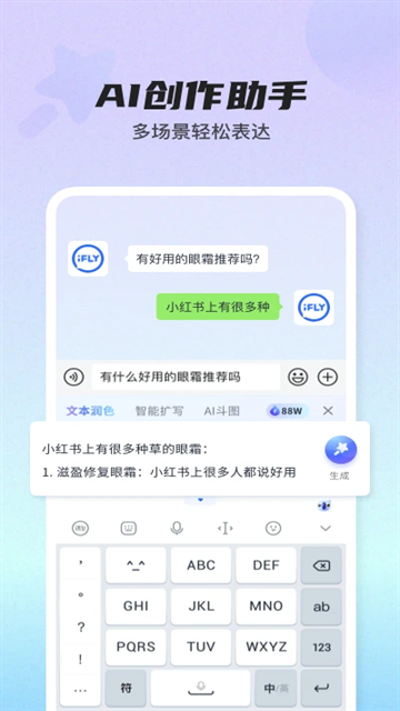 讯飞输入法小米版下载