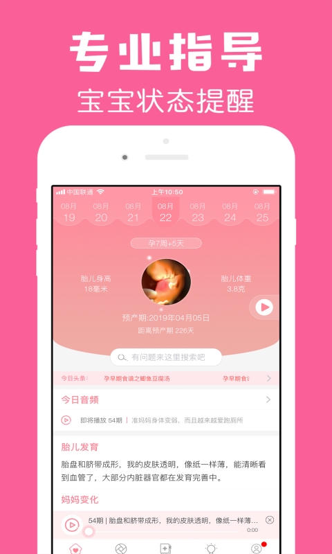 怀孕管家app官方正版